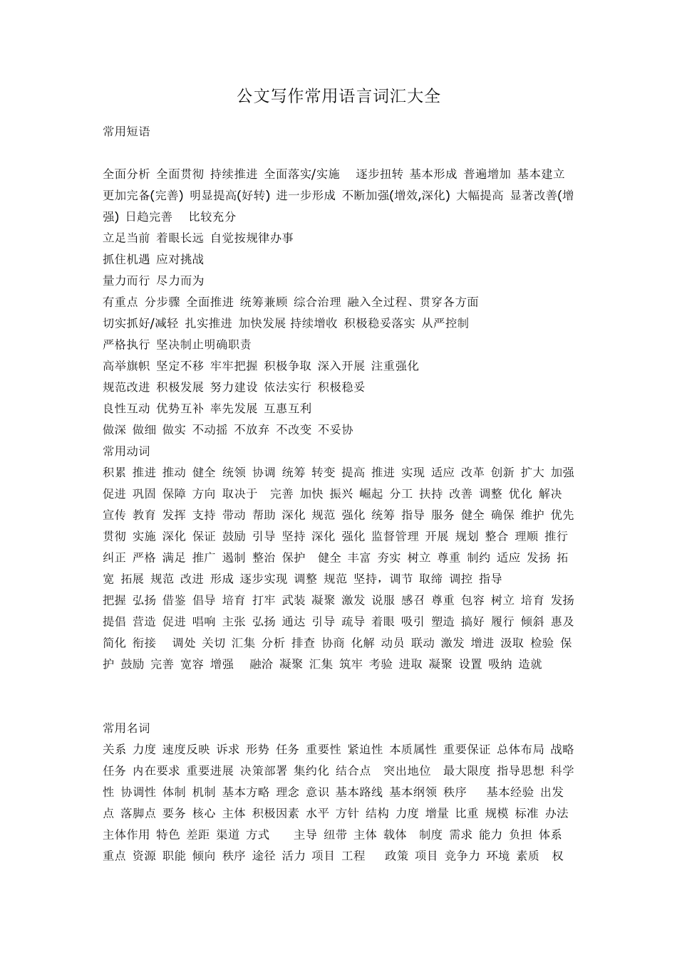 公文写作常用语言词汇大全_第1页