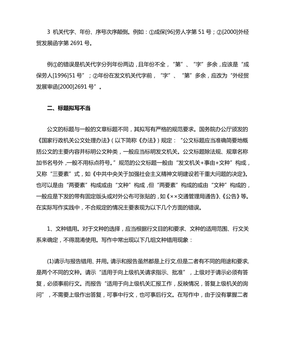 公文写作常见错误例析_第2页