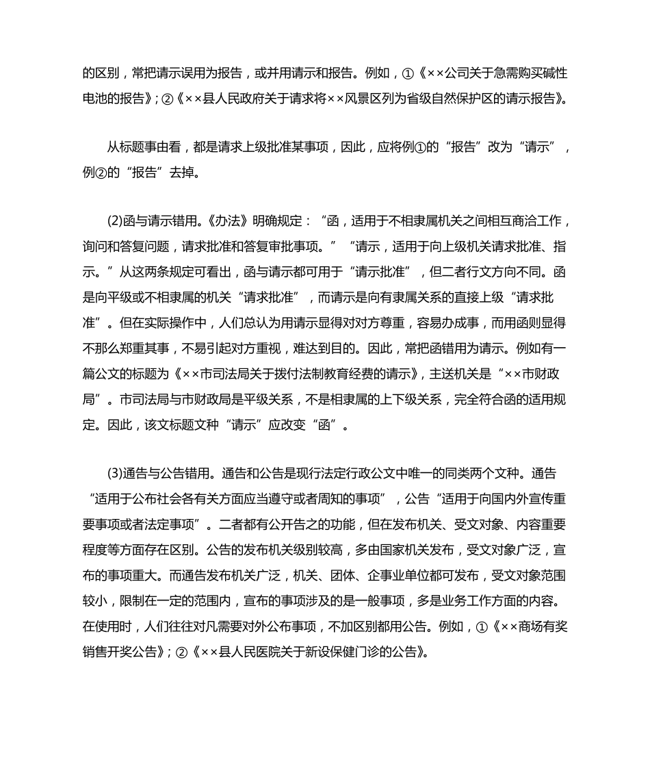 公文写作常见错误例析_第3页