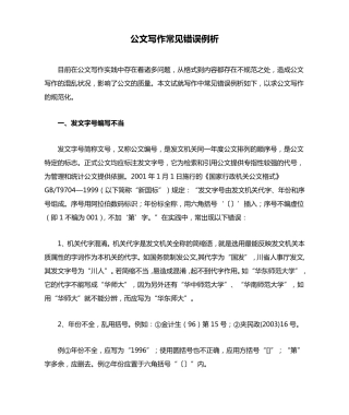 公文写作常见错误例析