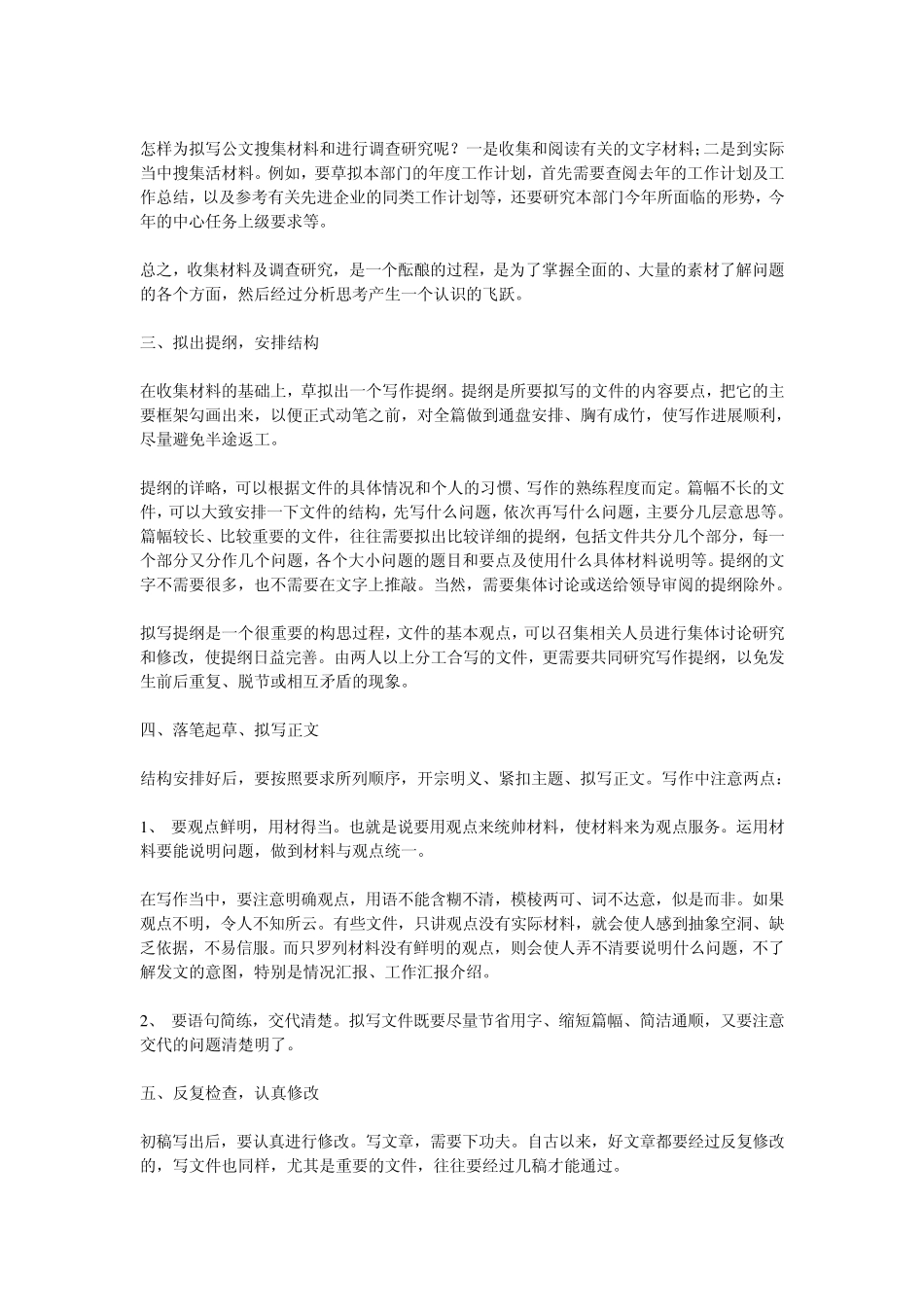 公文写作技巧_第2页