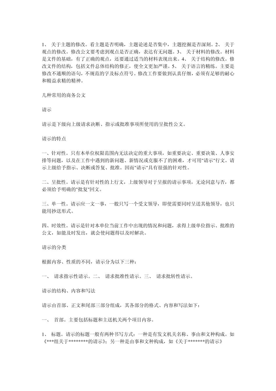 公文写作技巧_第3页