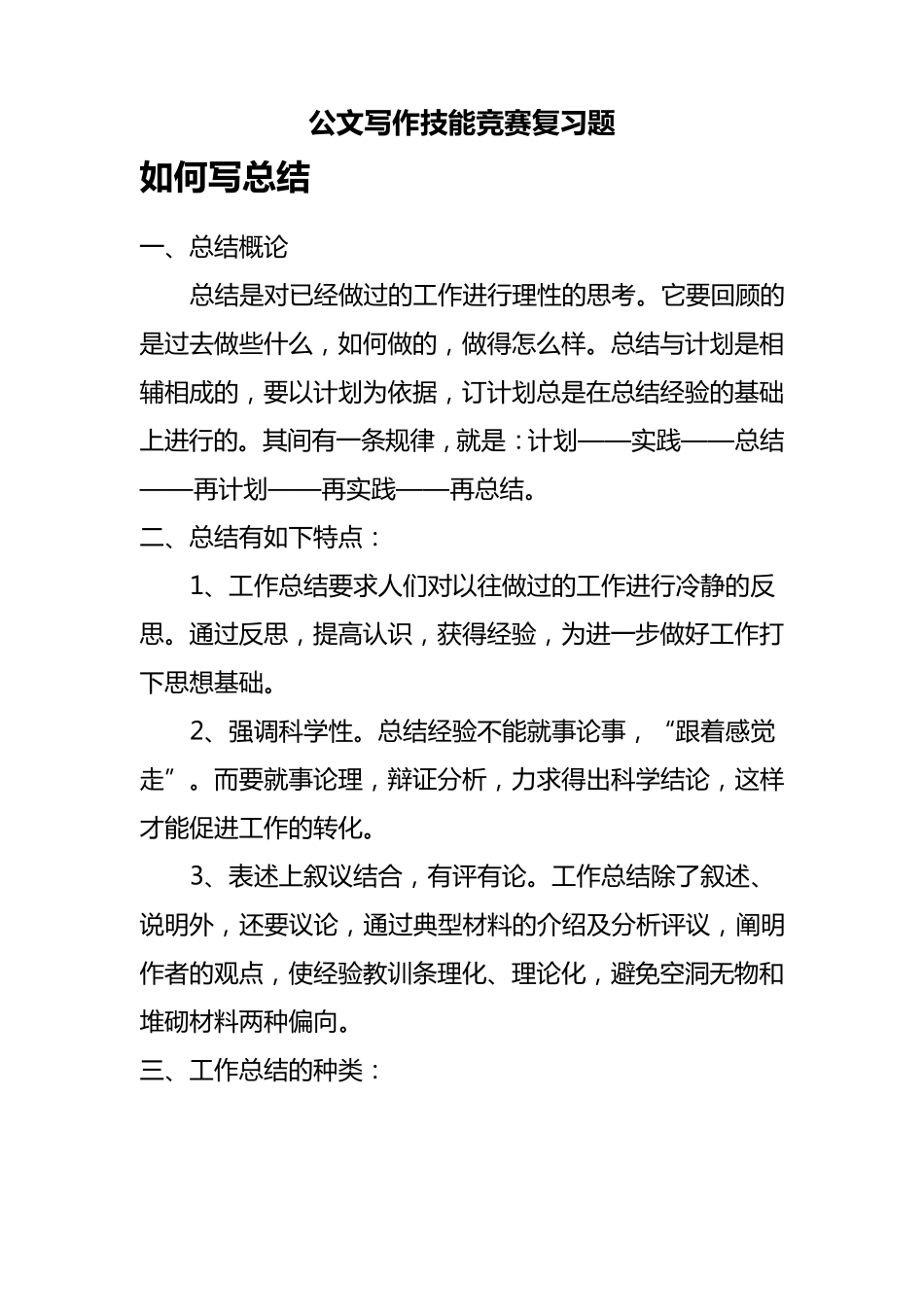 公文写作技能竞赛复习题_第1页