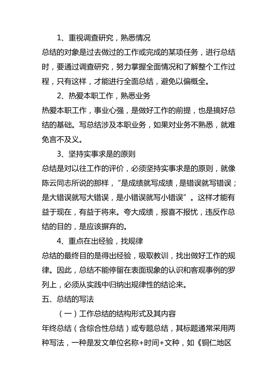 公文写作技能竞赛复习题_第3页