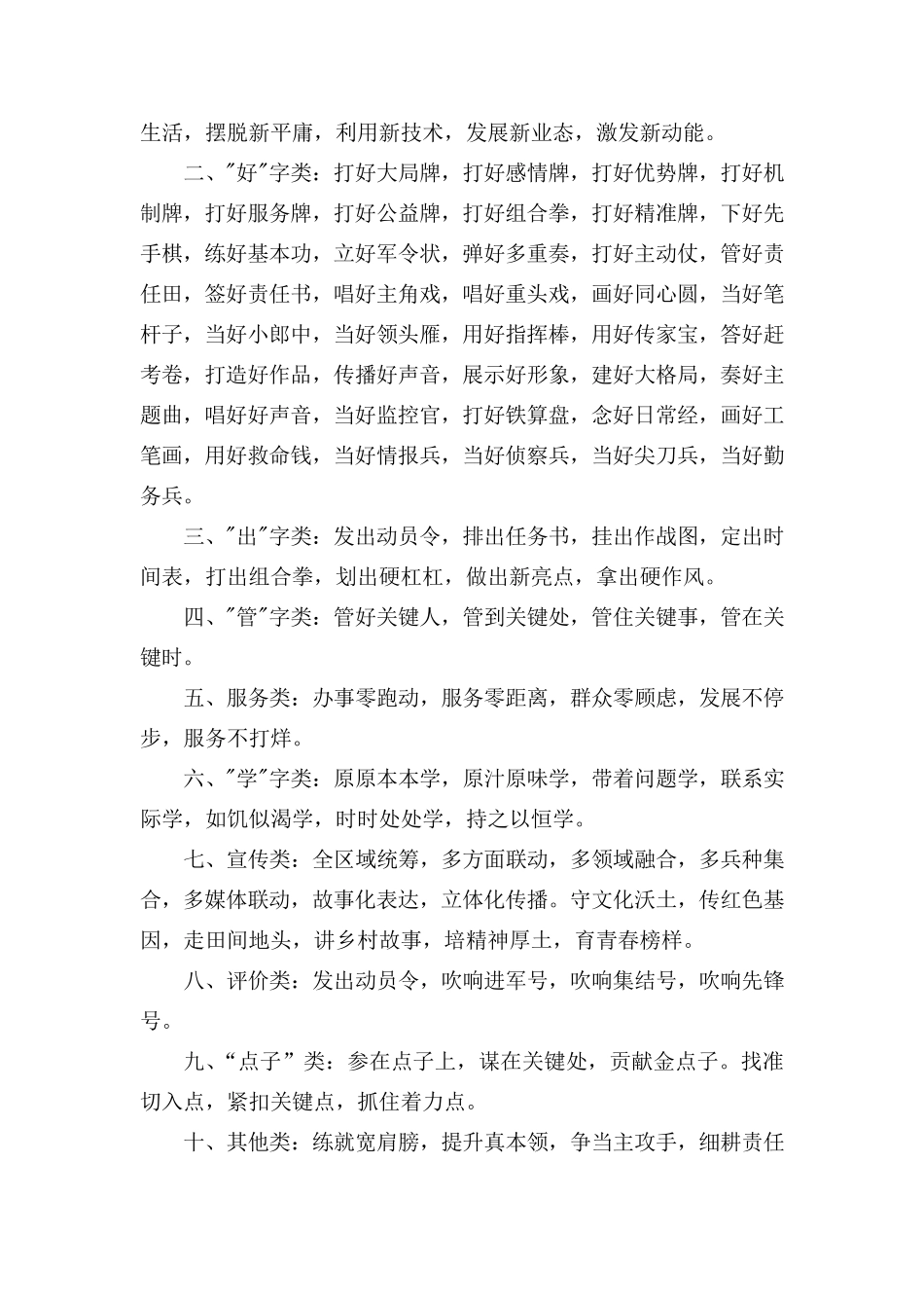 公文写作措施小标题汇总_第2页