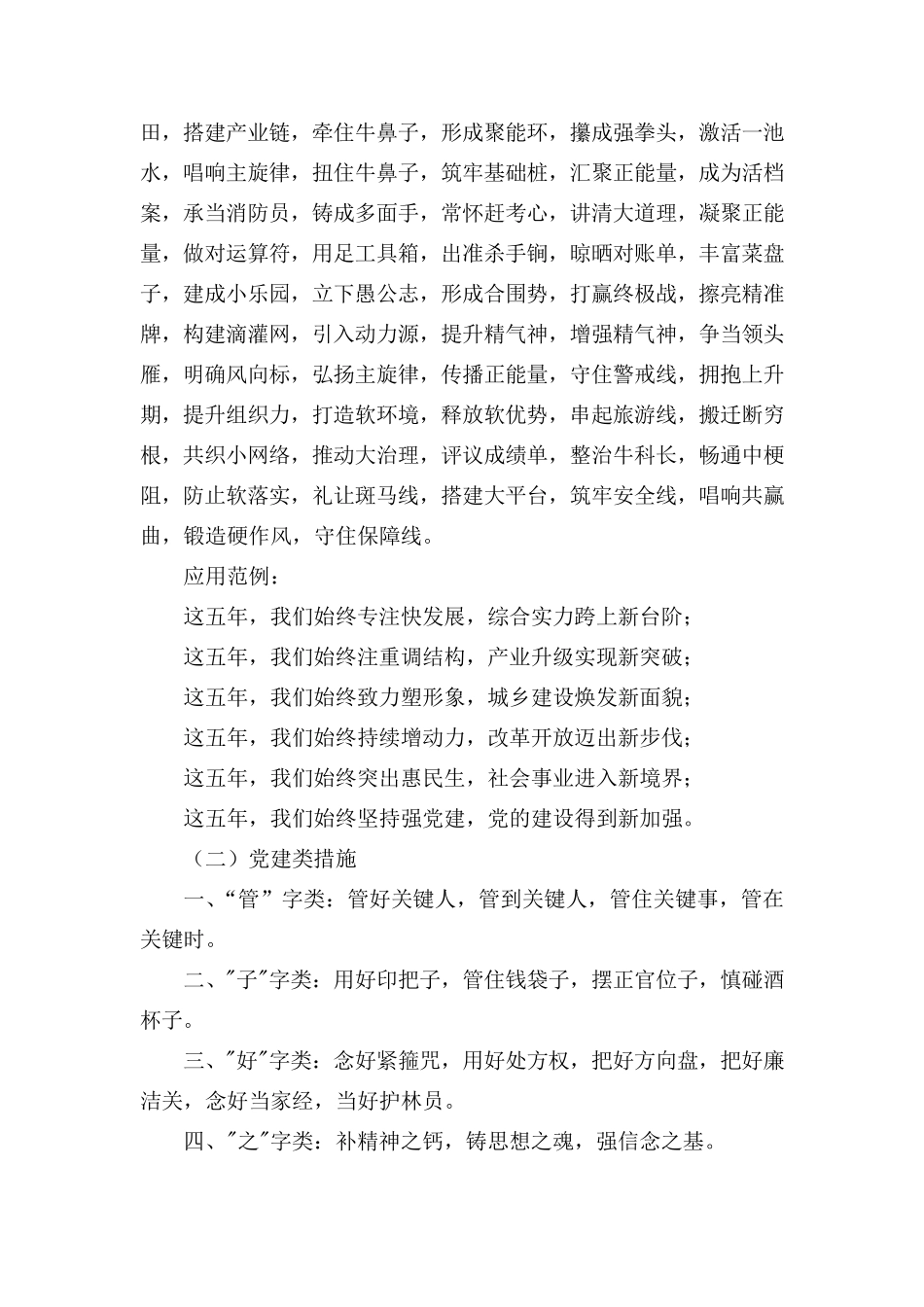 公文写作措施小标题汇总_第3页