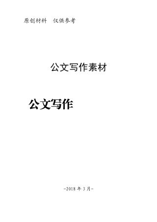 公文写作排比句汇编大全(7万字)