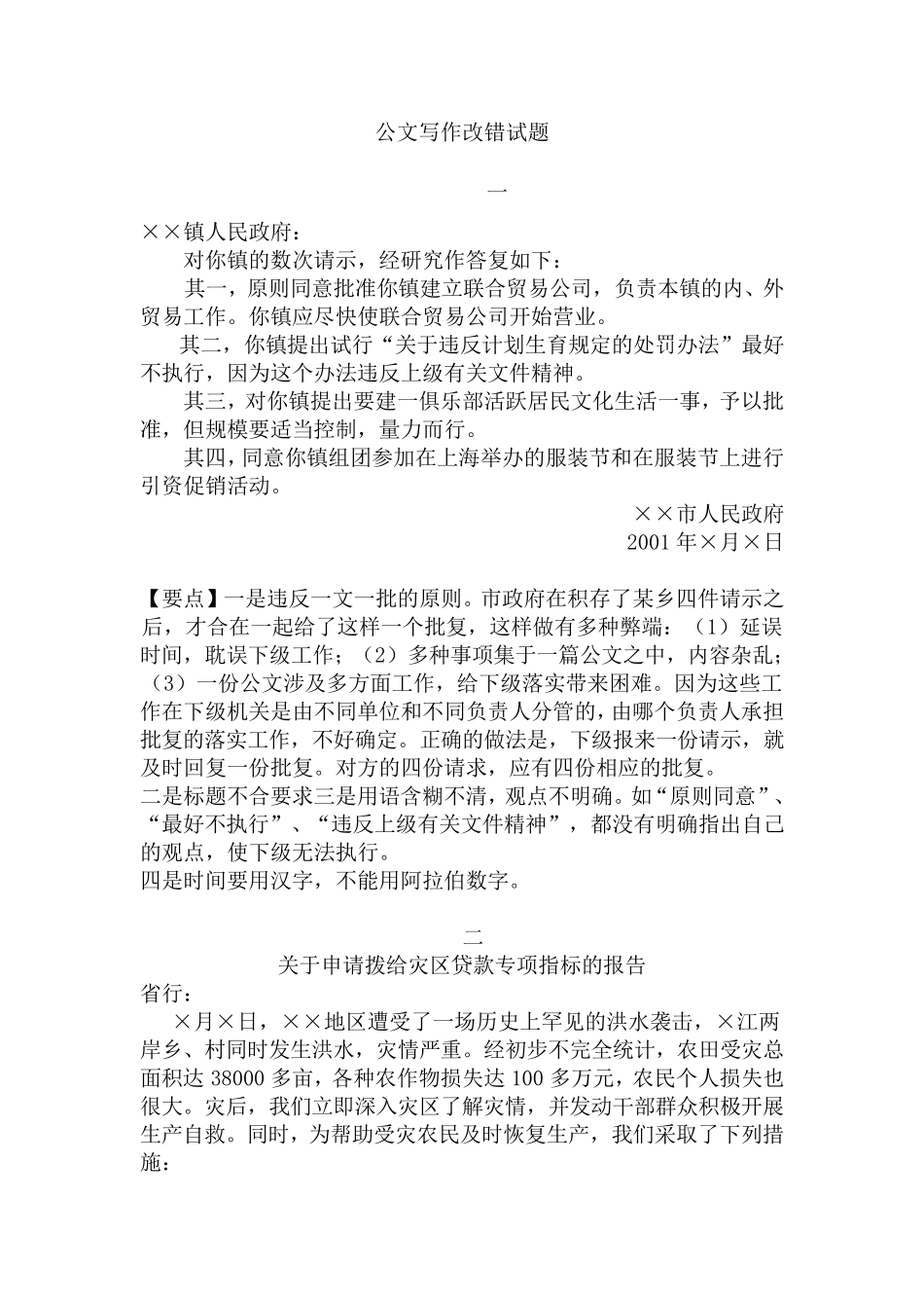 公文写作改错试题_第1页