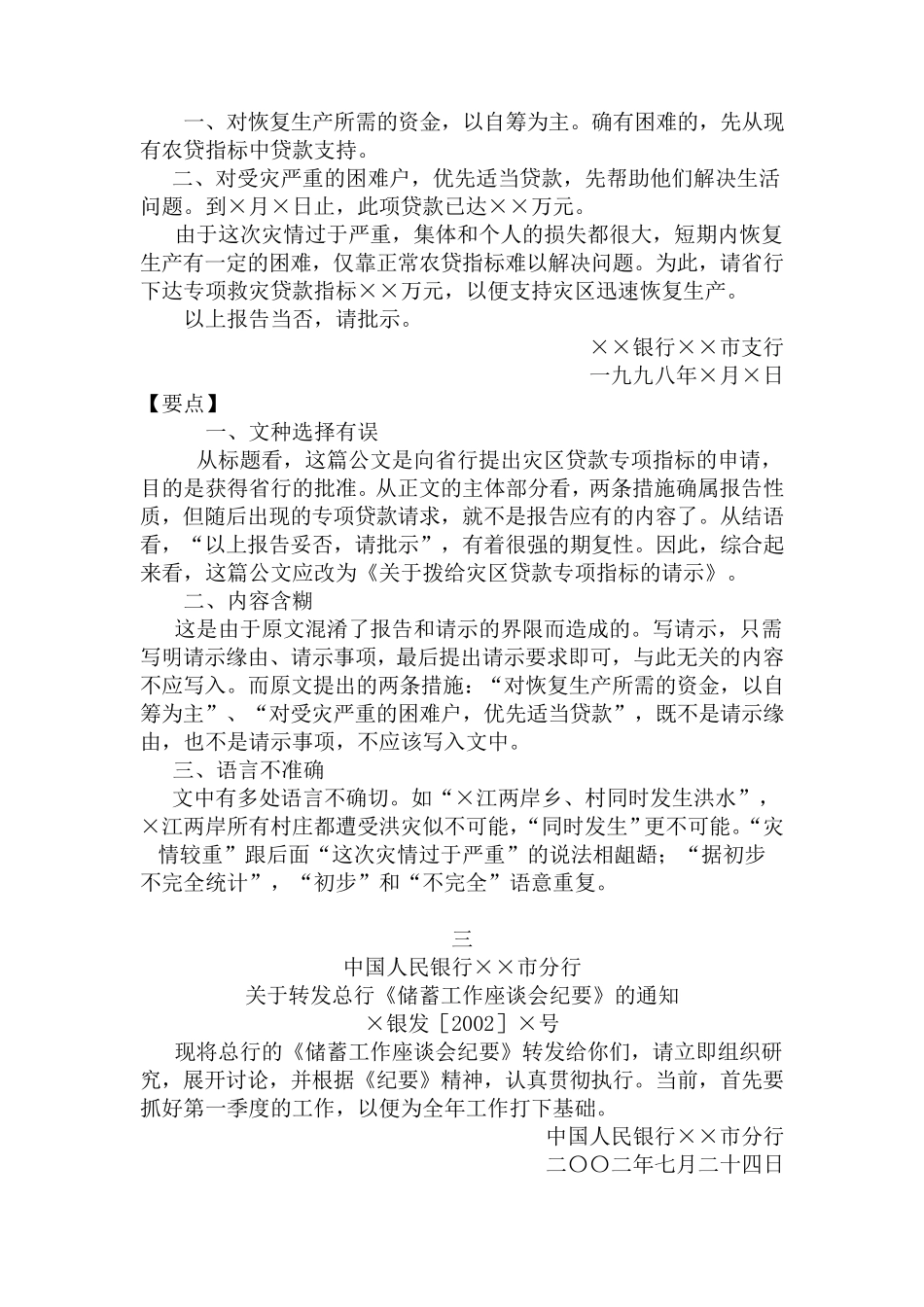 公文写作改错试题_第2页