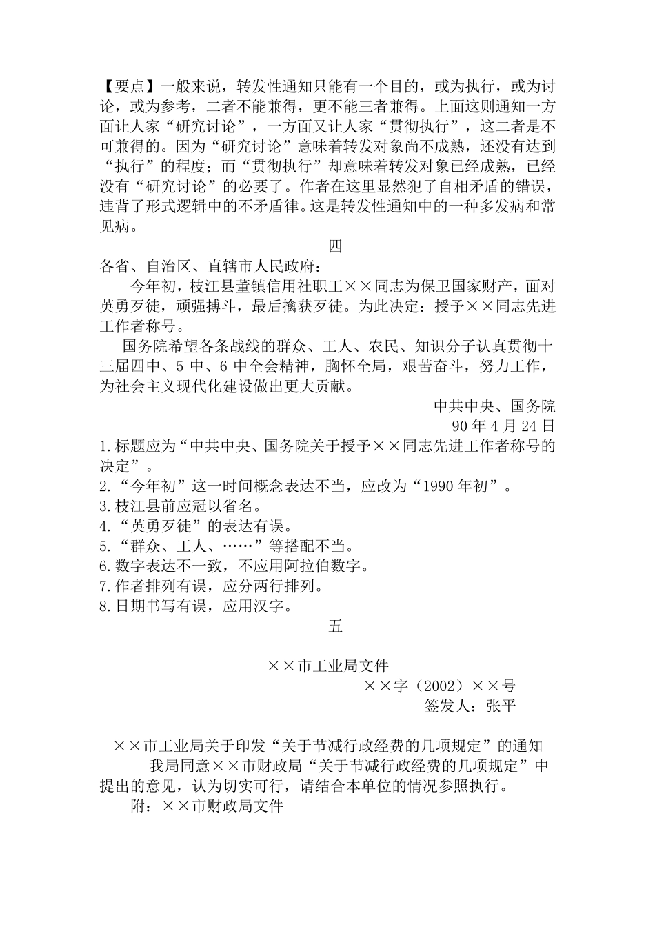 公文写作改错试题_第3页