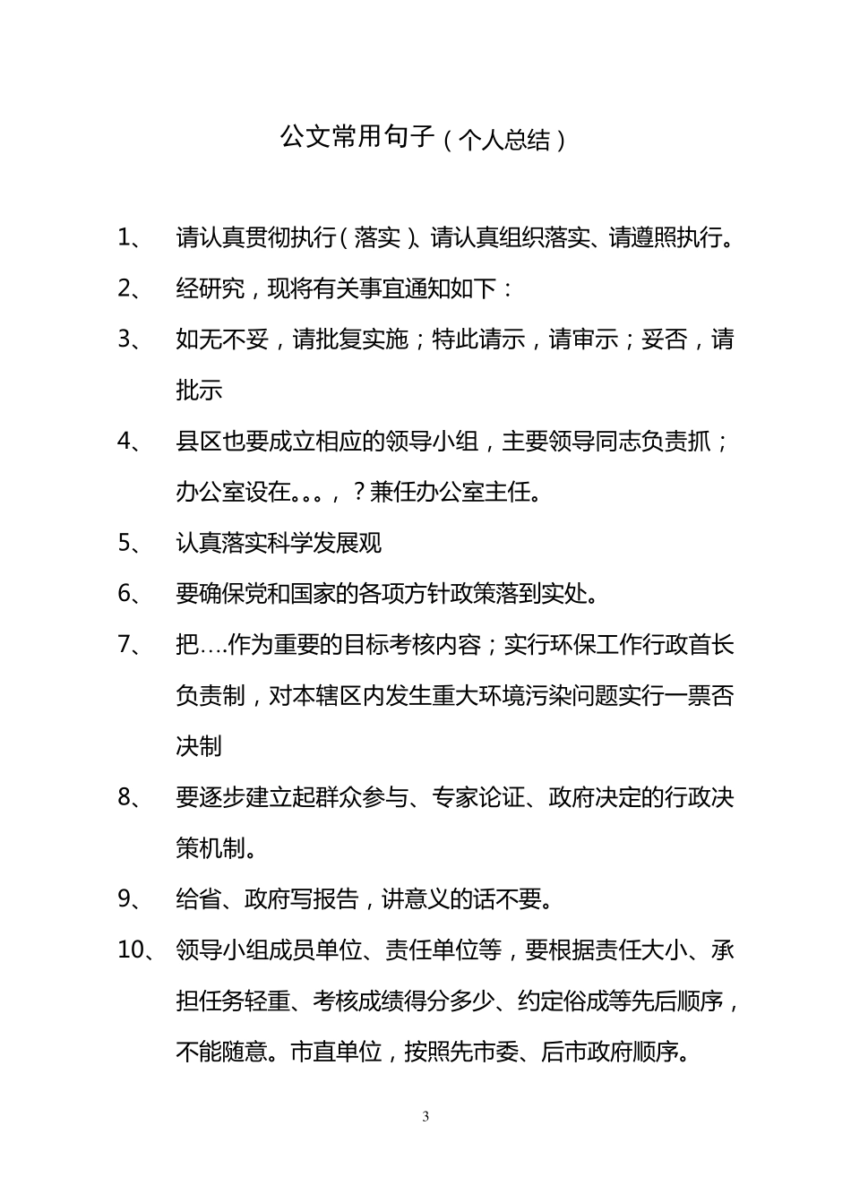 公文写作最全最常用的词、句_第3页