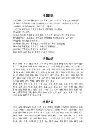 公文写作最全最常用的词、句