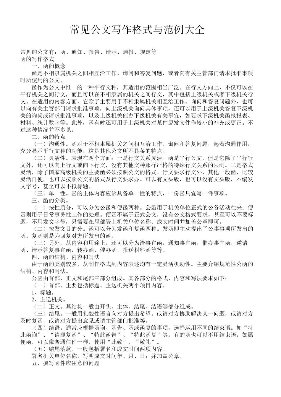公文写作格式_第1页