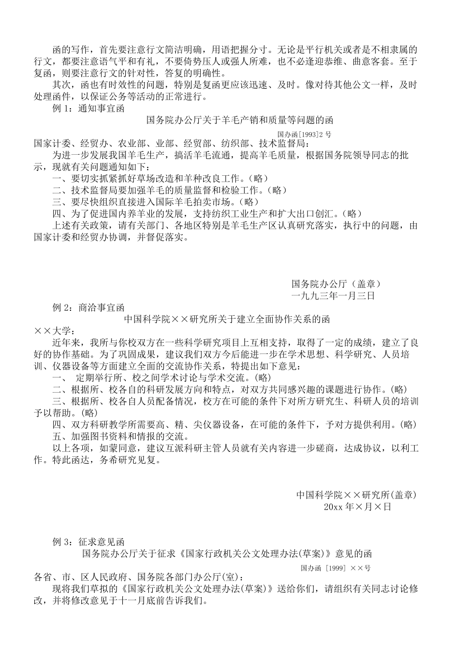 公文写作格式_第2页