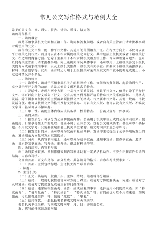公文写作格式