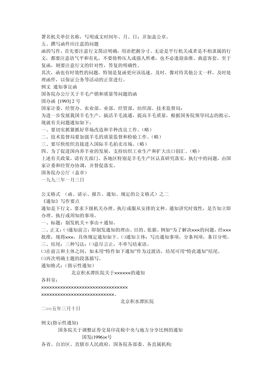 公文写作格式与范例大全_第2页