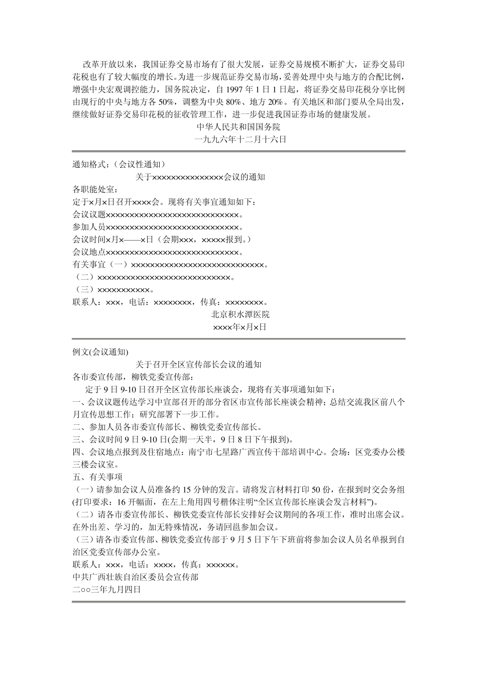 公文写作格式与范例大全_第3页