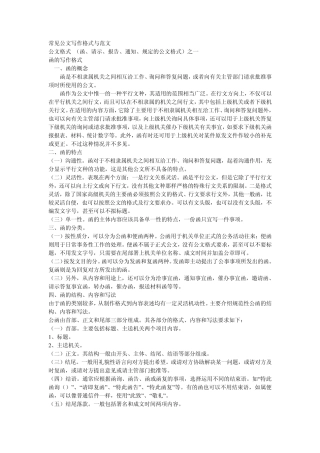 公文写作格式与范例大全