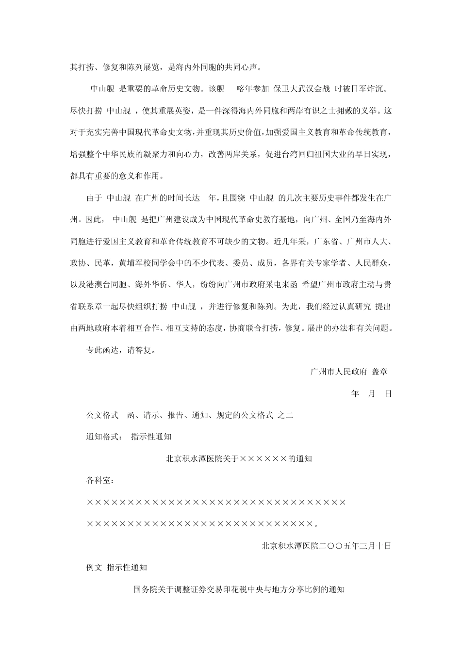 公文写作格式及范文大全_第3页