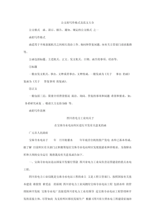 公文写作格式及范文大全