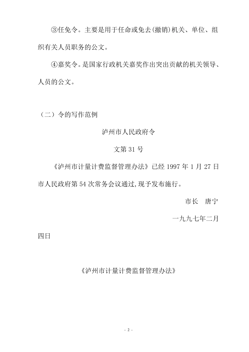 公文写作格式及写作范例_第2页