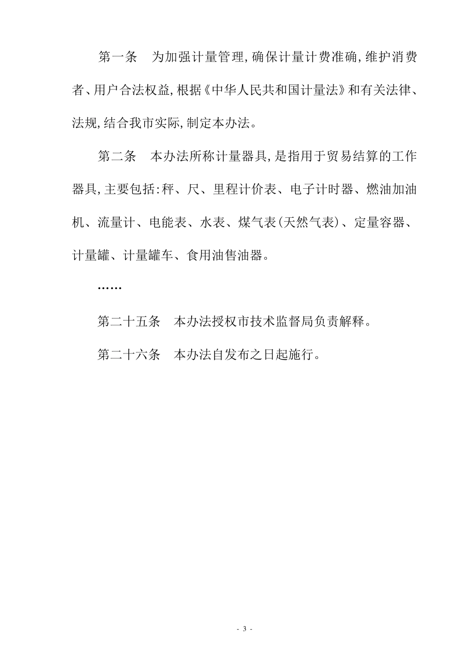 公文写作格式及写作范例_第3页