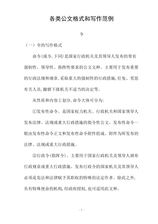 公文写作格式及写作范例