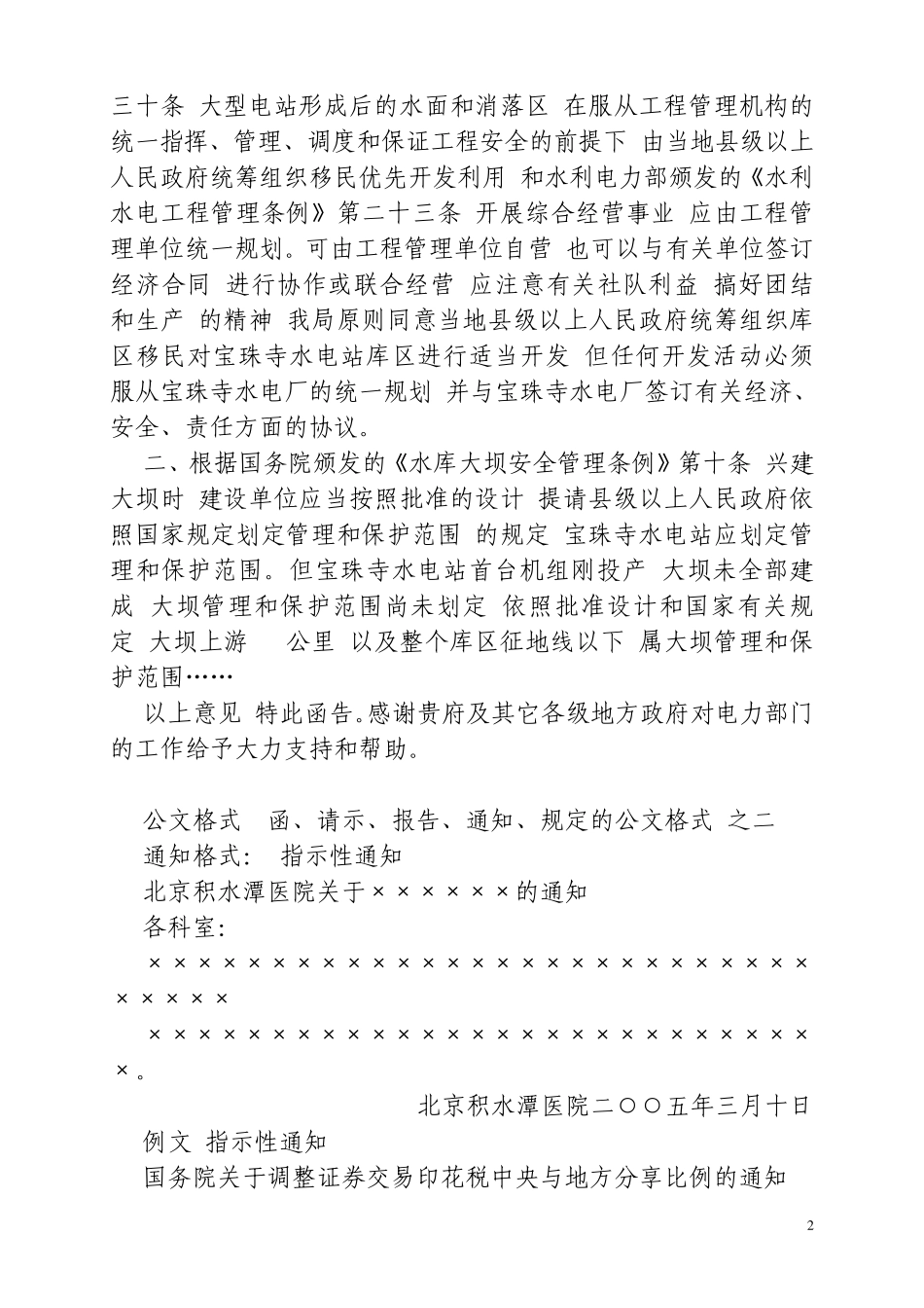 公文写作格式及范文大全1_第2页
