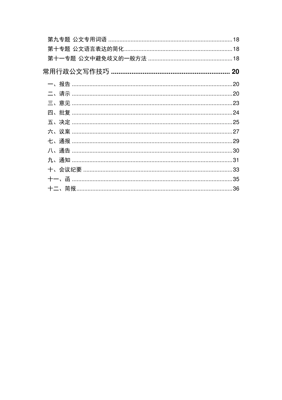 公文写作格式及范文模板_第3页