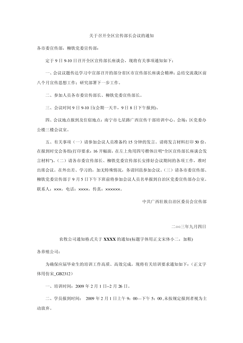 公文写作格式和范文_第2页