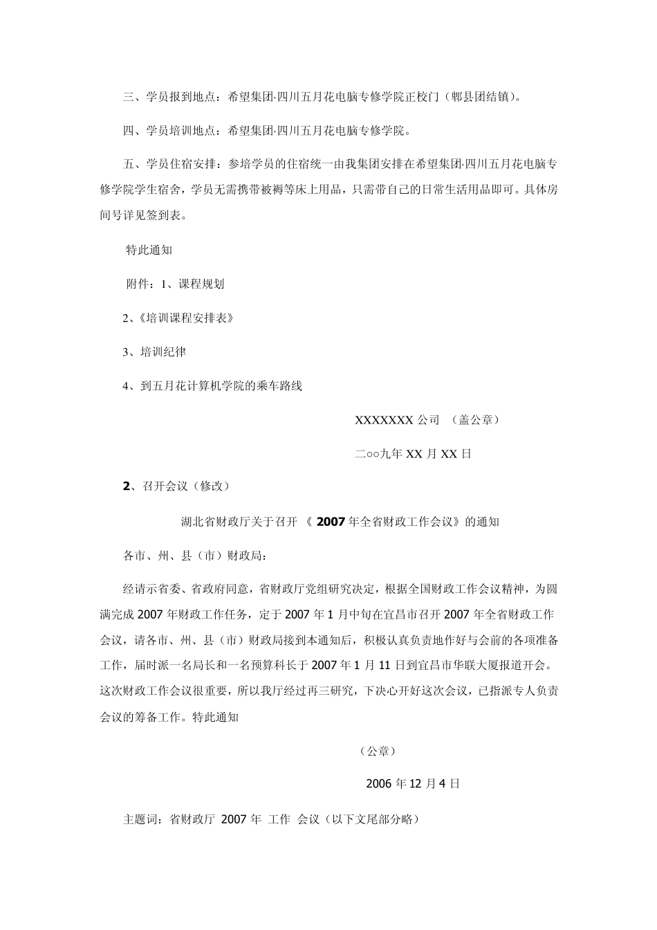 公文写作格式和范文_第3页