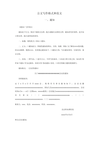 公文写作格式和范文
