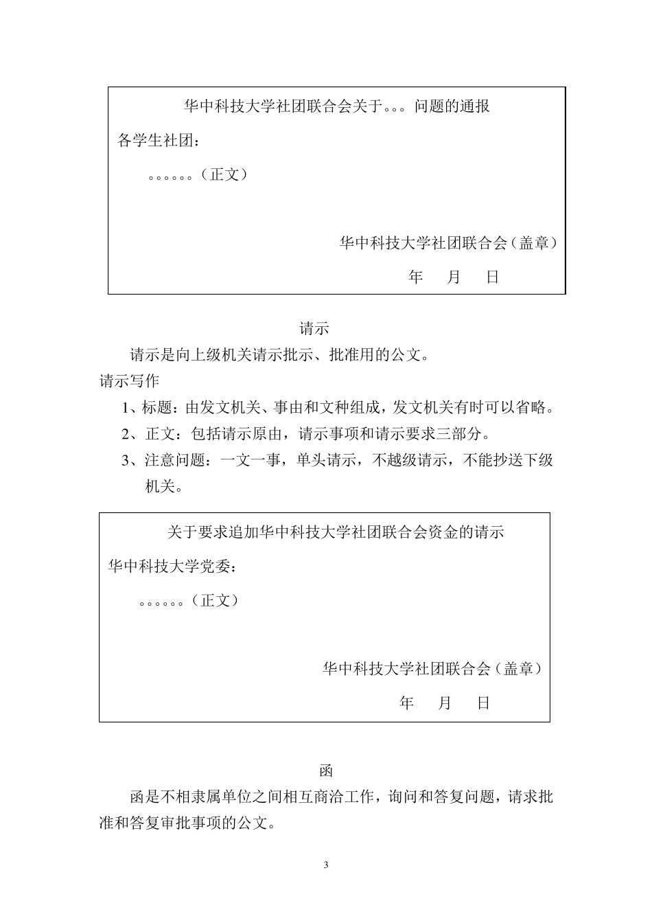 公文写作格式模板_第3页