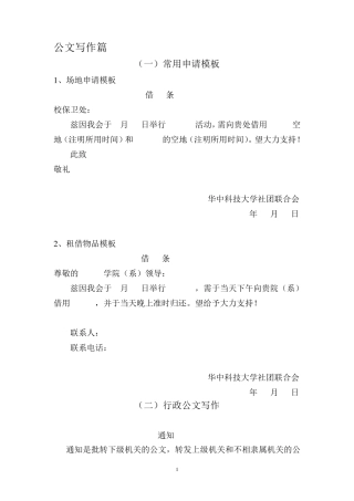 公文写作格式模板