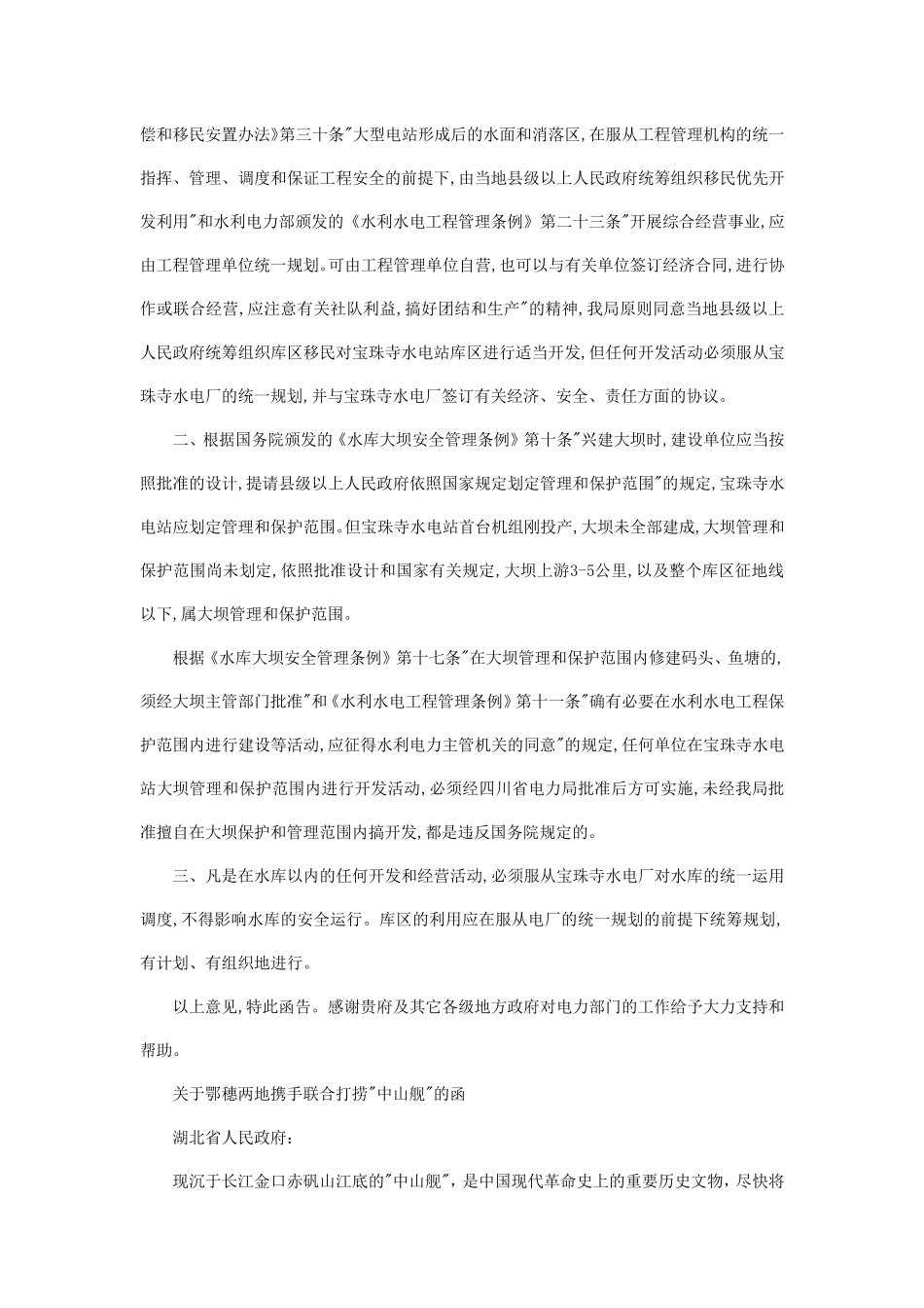 公文写作格式范文_第2页