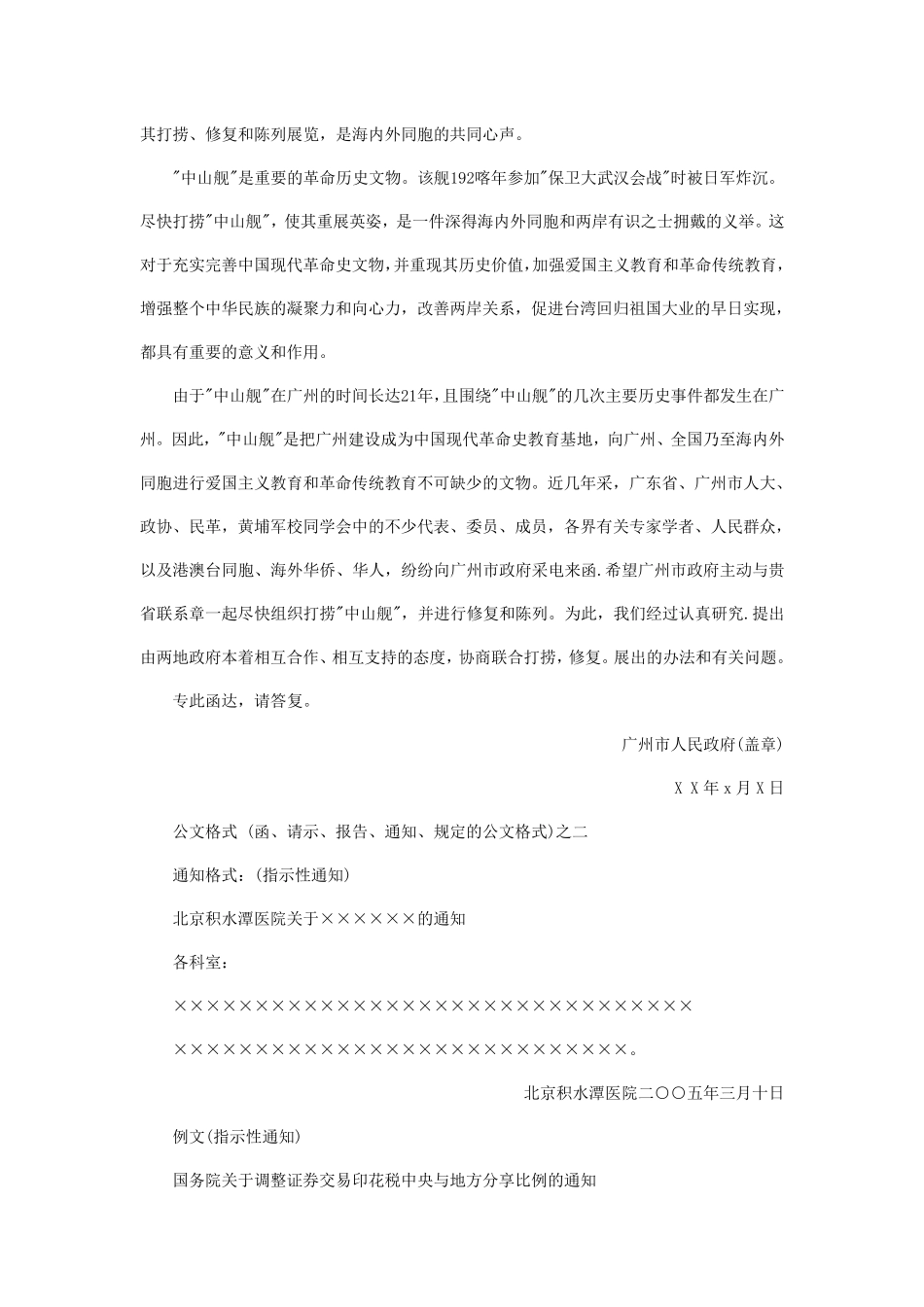 公文写作格式范文_第3页