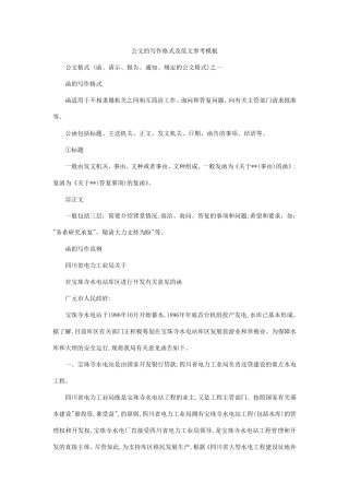 公文写作格式范文