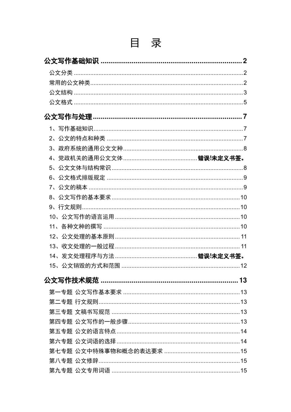 公文写作格式规范技巧及范文模板_第3页