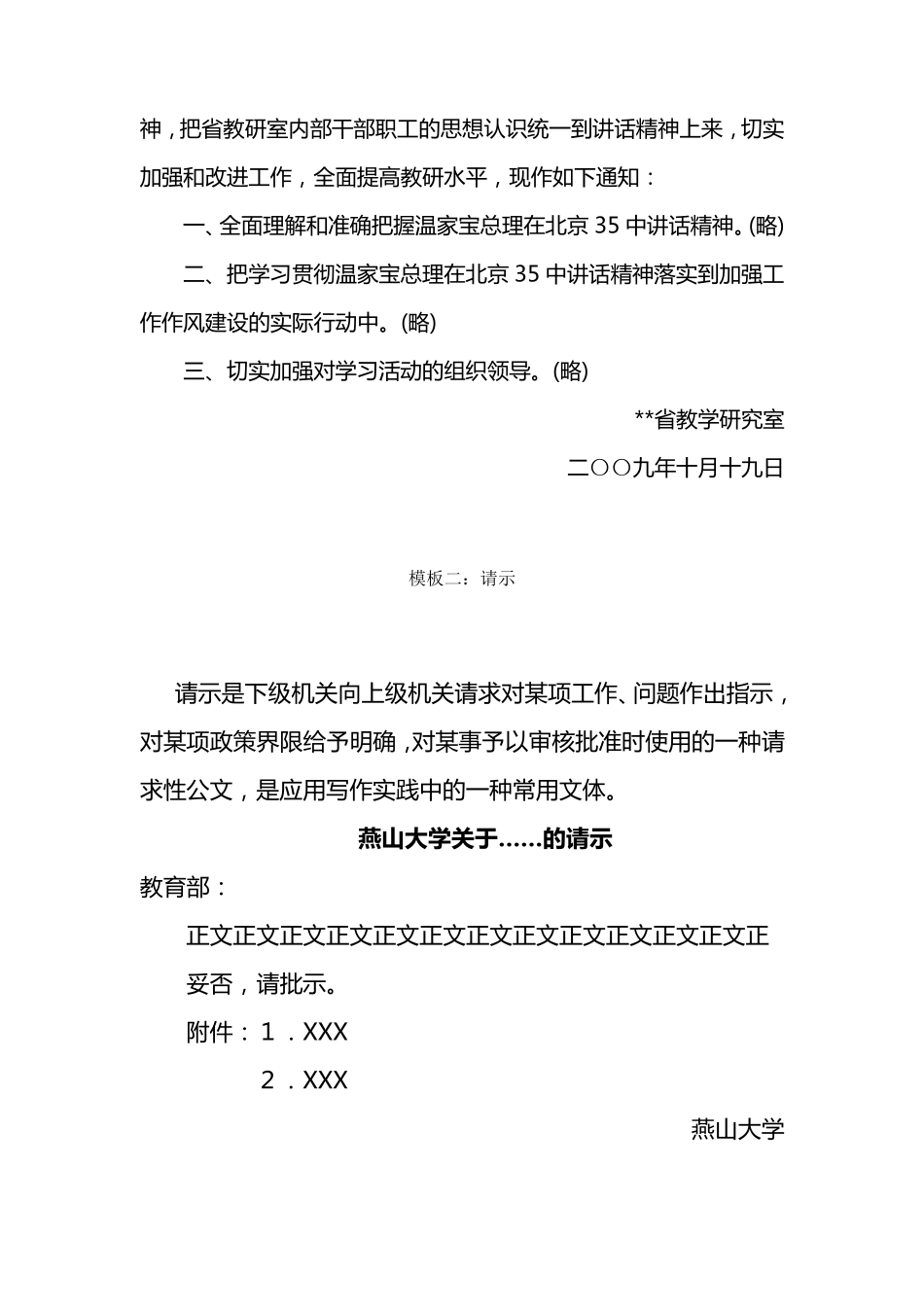 公文写作模板_第2页