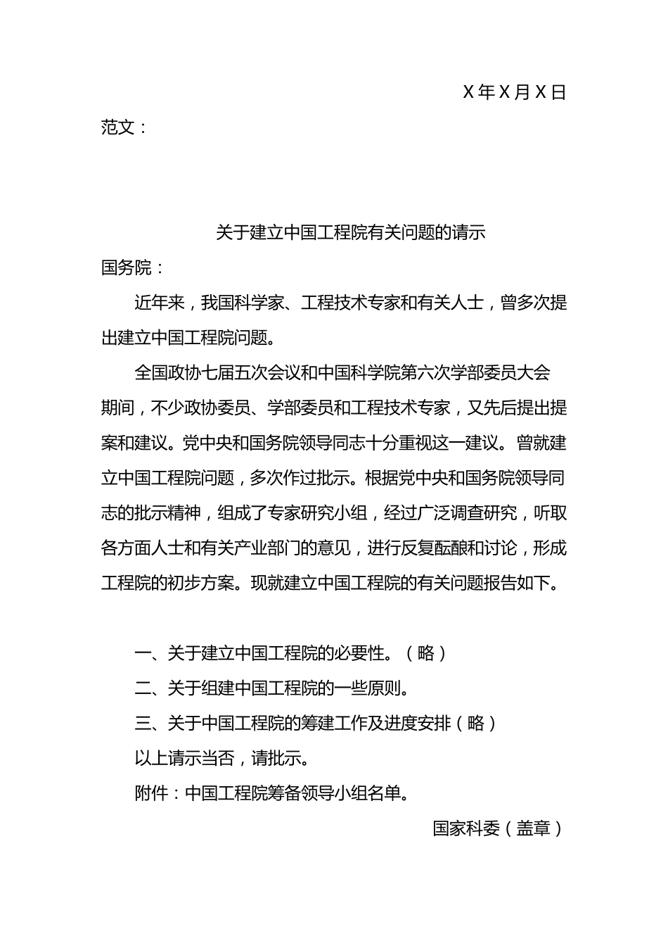 公文写作模板_第3页