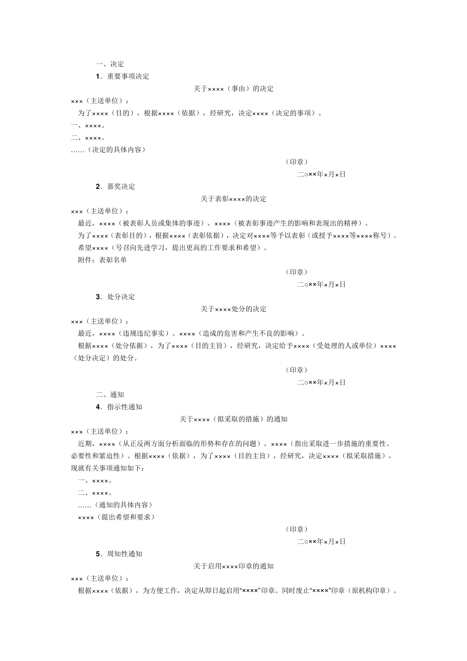 公文写作模板及范文总结_第1页