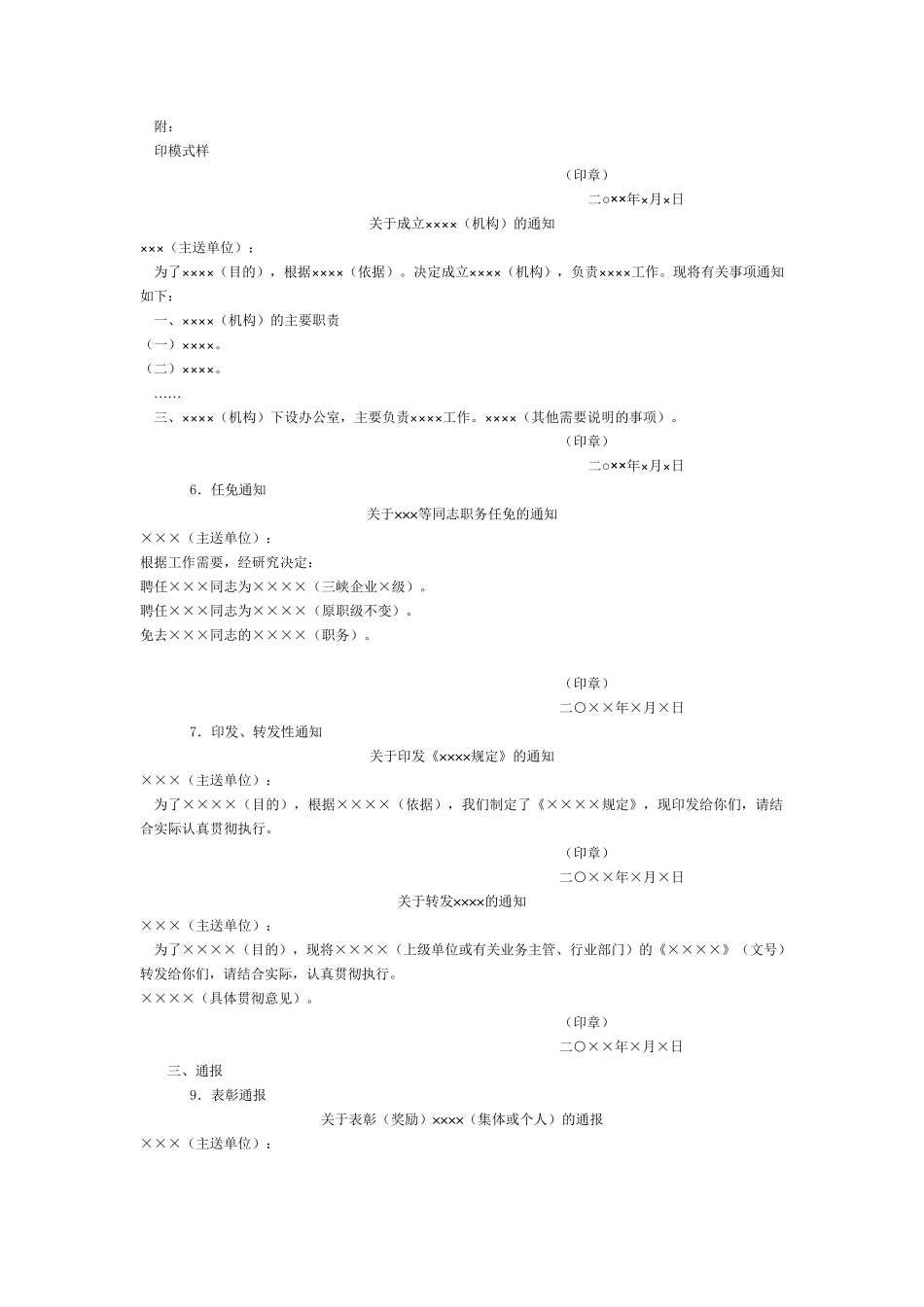 公文写作模板及范文总结_第2页