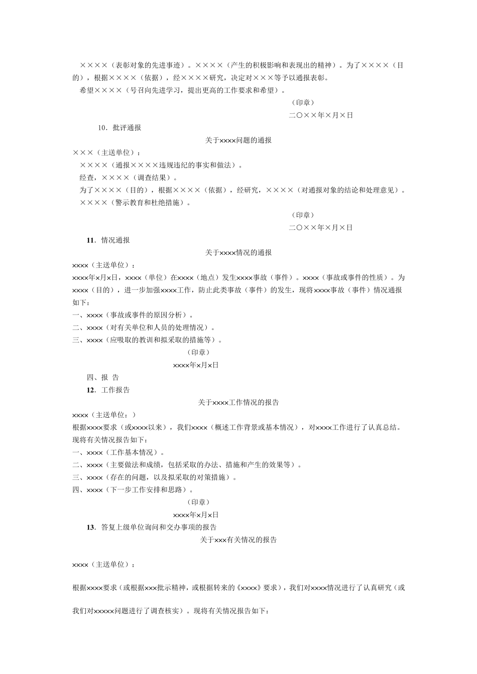 公文写作模板及范文总结_第3页