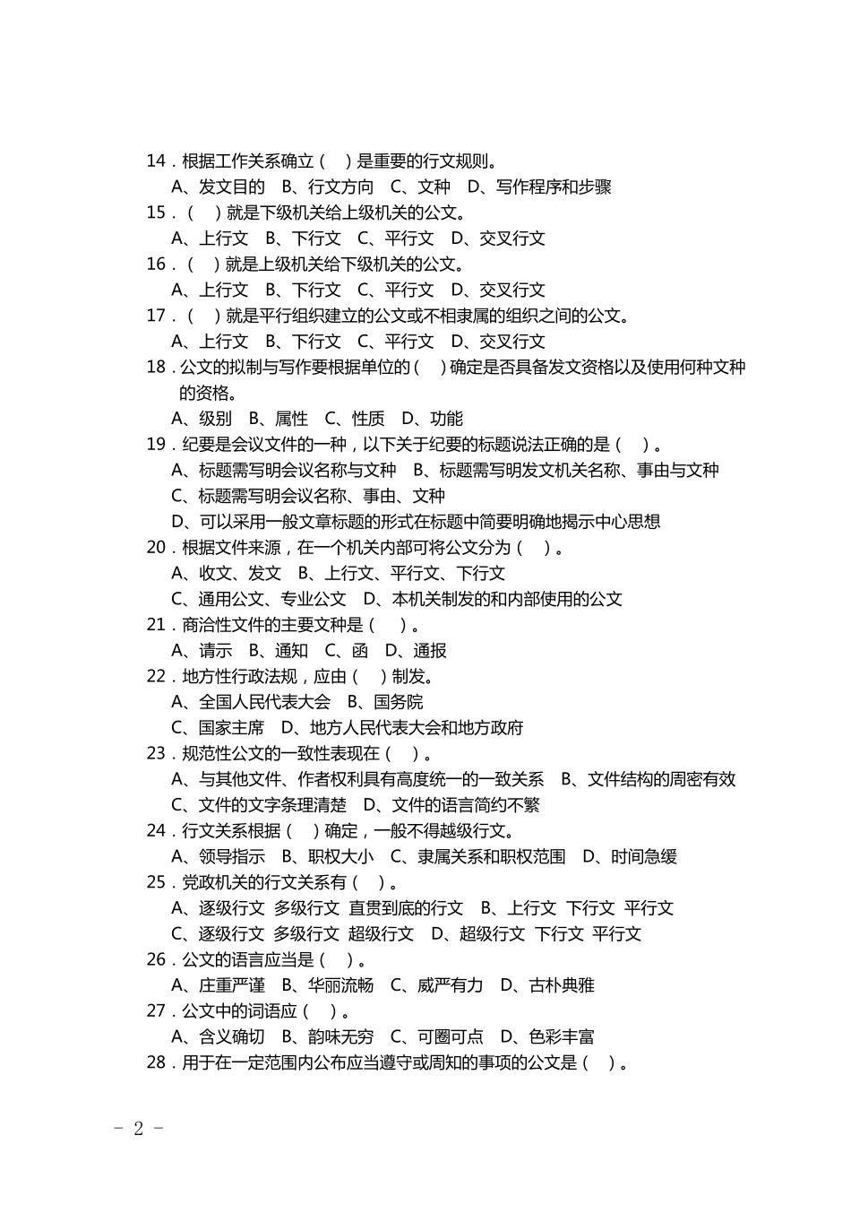 公文写作练习题1_第2页