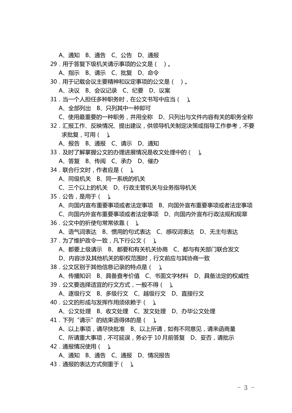 公文写作练习题1_第3页