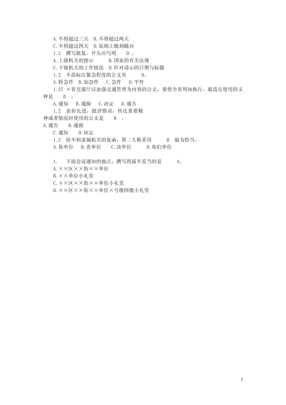 公文写作练习题2答案_第3页