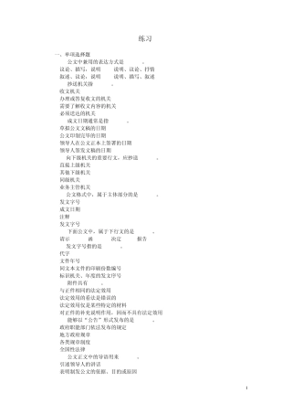 公文写作练习题2答案