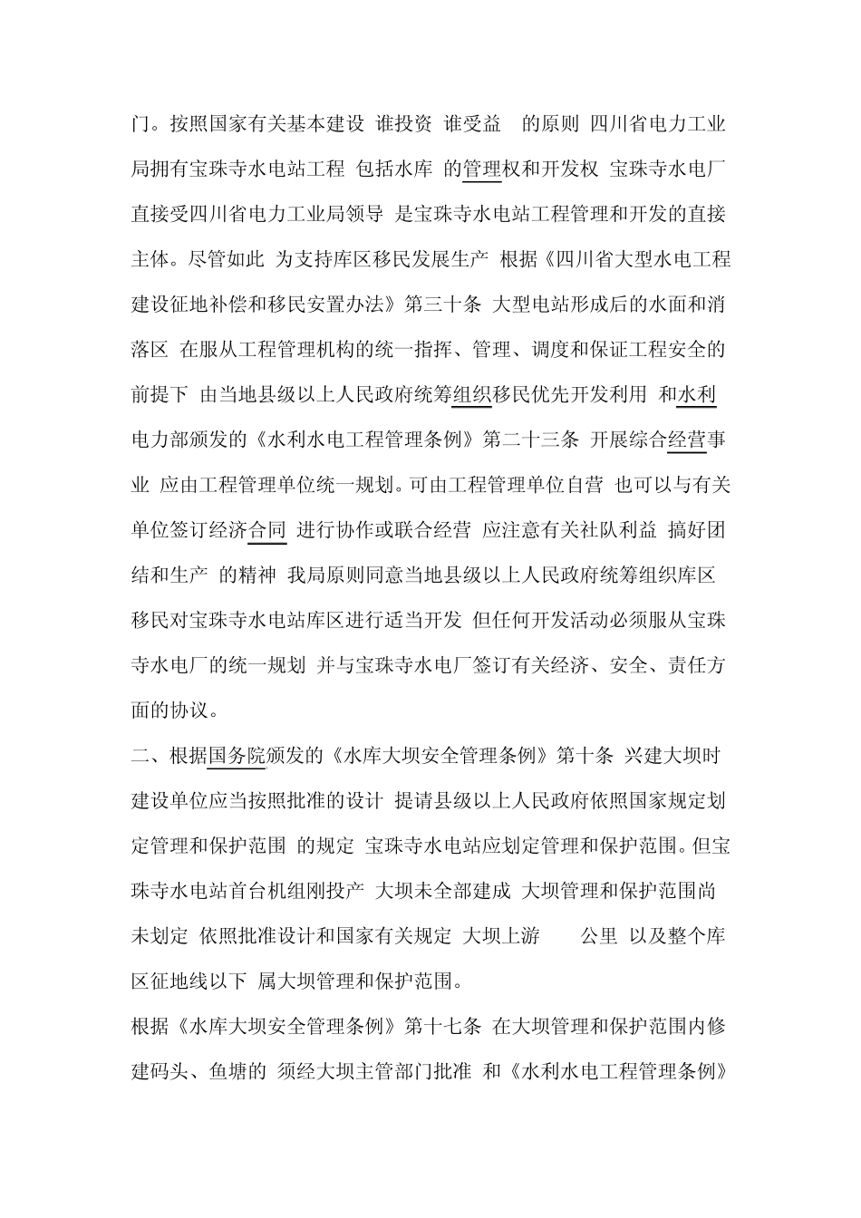 公文写作范例_第2页