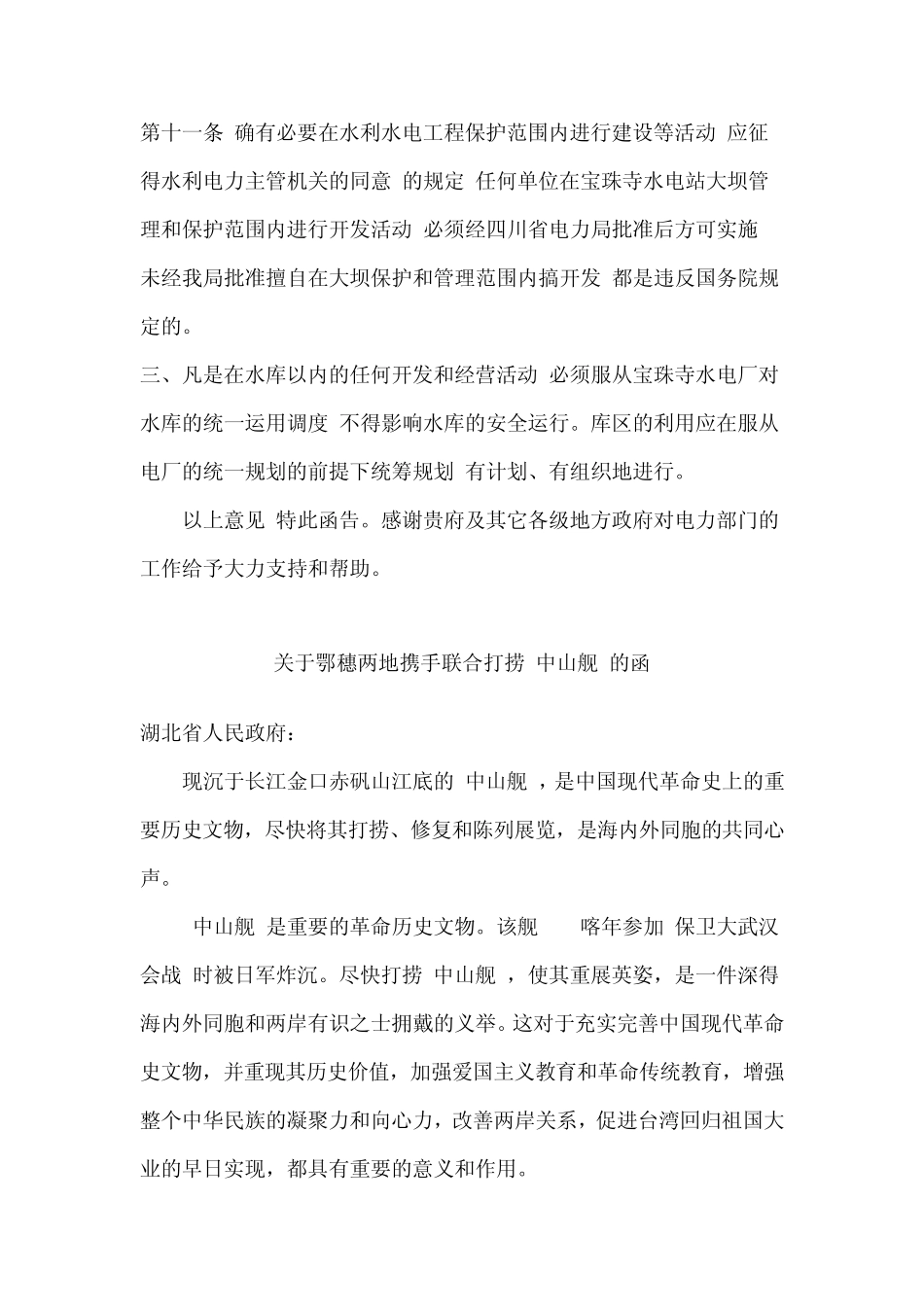 公文写作范例_第3页