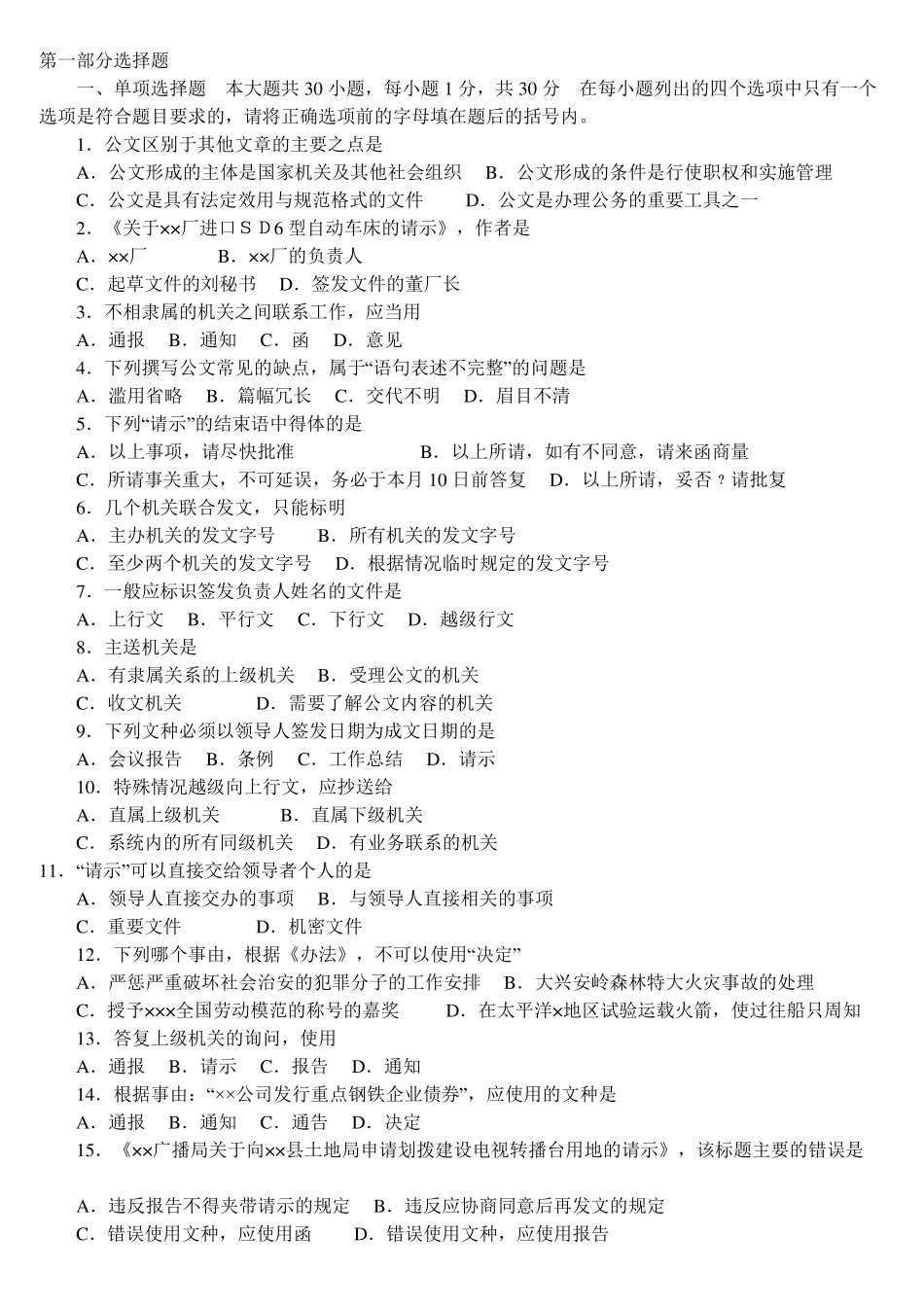 公文写作考试试题及答案_第1页